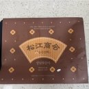 송강상회