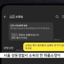 “회장님 호출입니다. 왔다 가세요“ 파출소장이 여경에게 보낸 문자... 이미지