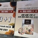 갈레티에 프렌치 비스킷
