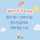 어휘 활용 책놀이 | 풍무동영어학원 앤스잉글리쉬 수업후기 팔이 쭉~ 탄성팔 장난감으로 즐겁게 어휘 익히기!