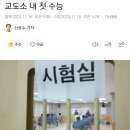 교도소 내 첫수능 이미지