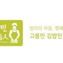 고봉민김밥 이미지