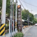 새수궁가든 | 곡성 참게탕 맛집 • 분위기 좋고 맛도 좋은 새수궁가든