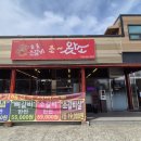 서동대로 8809번길 1 | 이천 가족모임 맛집 소고기 전문 장호원 감곡 조왔소 후기