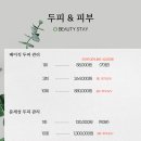 뷰티스테이두피에스테틱 이미지