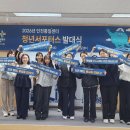 시민사회단체부설 | 인천통일플러스센터 2026 청년 서포터스 발대식 후기