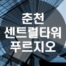 센트럴타워 푸르지오 이미지