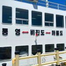 ⛰️ 4월14일 월요일 정기 🔮 제269차 경남 통영🥰비진도(미인도) 🏝 최고의섬👍 섬산행및트레킹💘(신분증필히지참) 이미지