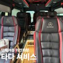 회사 의전차량 단체이동 타다 시간 단위 대절 서비스 후기