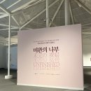 여수세계박람회장 | [제3기 여수세계박람회장 서포터즈 제작 콘텐츠⭐] 여수엑스포 아트갤러리 – 미완의 나부 관람 후기