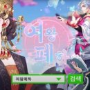 여왕PC 이미지