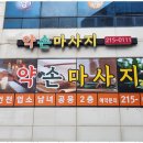 약손경락힐링 이미지