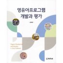 영유아프로그램개발과평가 이미지