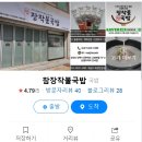 참장작불국밥 이미지