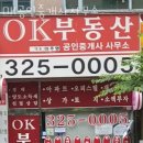 OK경기공인중개사사무소 이미지