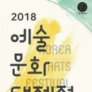 [알림]한국예총의 예술문화 대제전(Korea Arts Festival) 소프라노 민은홍 시상식 특별공연 이미지