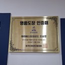 용인대 국가대표 엘리트 태권도장 이미지