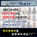 정미경헤어 - 중구 옥교3길 137 | 정미경헤어