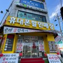 까치산할인마트 이미지