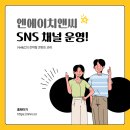 엔에이치(NH)뷰티 | SNS 채널 운영이 브랜드 성장을 좌우한다 – NH&C의 전략형 콘텐츠 관리