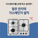 동양가스 | 청주 2구 빌트인 가스레인지 교체10년 된 동양매직 제품 교체 후기