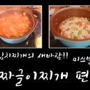 짜글이미식가