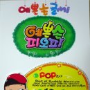 구미POP& 구미 입체 POP 전문 이미지