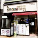 미스터킴팝 이미지