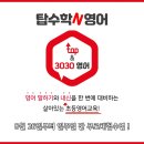 탑수학2관학원