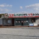 황제능이버섯백숙ㆍ남원추어탕 이미지
