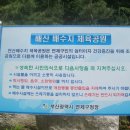 연산배수지체육공원