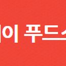 푸드스토리