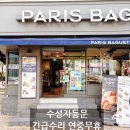 파리바게뜨대구신천점