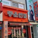 동운푸드 이미지
