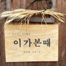 이가본때 이미지