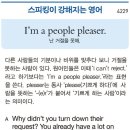 I'm a people pleaser. (난 거절을 못해.) 이미지