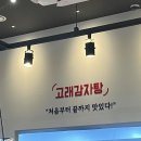 고래호프 | [송도] 고래감자탕 송도센트럴점 솔직 후기