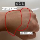 선스크린골프 | 오일프리 미네랄 선크림 라로슈포제 사바비안 무기자차 비교 후기