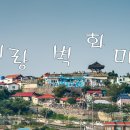 동피랑사람들 이미지