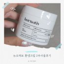 [수분크림] '뉴오레보 환생크림' 피부결개선으로 화장잘먹는법 2주사용후기 피부홈케어방법