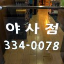 땅땅치킨(야사점)