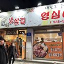 영심이왕뚜껑생삼겹 네이버블로그