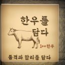 월영동106 | 합포구 신마산맛집 월영동 맛집 한우를담다