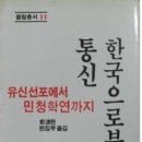 박정희 유신 초기 한국 민중의 삶 이미지