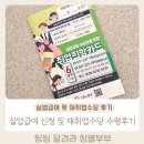 솔로몬PC | 수원고용복지플러스센터에서 실업급여 신청 및 재취업수당 후기까지 총정리