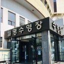 월명실내수영장 이미지