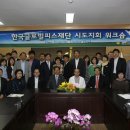 한국글로벌재단