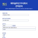 주식회사 에어솔루션