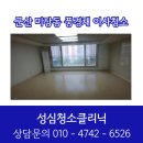 성심청소클리닉