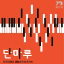 단마루